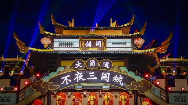 以 “全流程一体化” 模式铸就大蜀道不夜三国城文旅奇迹