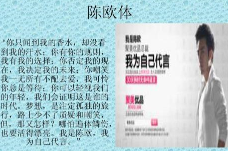 聚美优品的案例分析- 陈欧体